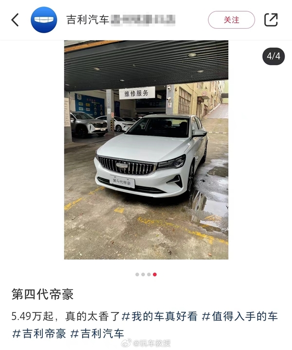 ：吉利要掀桌子了！銷售透露新款帝豪起售價：僅5.49萬