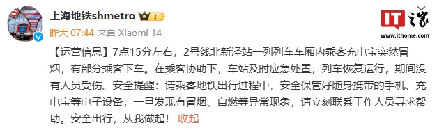 星歐娛樂官方：上海地鉄：10 月 10 日 2 號線車廂內乘客充電寶突然冒菸，沒有人員受傷