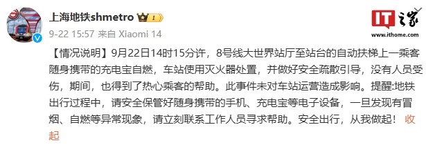 星歐娛樂官方：上海地鉄：10 月 10 日 2 號線車廂內乘客充電寶突然冒菸，沒有人員受傷